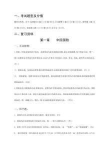 新版軍事理論考試題庫