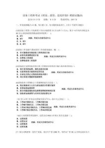 設(shè)備工程師考試《質(zhì)量投資進(jìn)度控制》模擬試題
