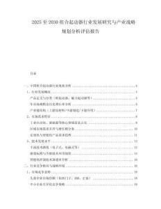 2025至2030組合起動器行業(yè)發(fā)展研究與產(chǎn)業(yè)戰(zhàn)略規(guī)劃分析評估報告