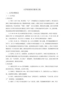 大學院校保潔服務方案