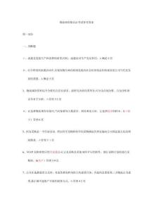 物流師考試試題及答案