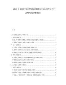 2025至2030中國漿果收獲機行業市場深度研究與戰略咨詢分析報告