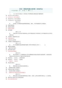 西交《鋼結構基本原理》在線作業(yè)100分答案