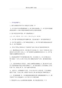 620移動認證題庫—家寬答案附