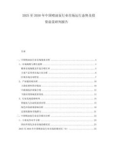 2025至2030年中國(guó)噴油泵行業(yè)市場(chǎng)運(yùn)行態(tài)勢(shì)及投資前景研判報(bào)告