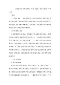 年度注冊資產(chǎn)評估師全國統(tǒng)一考試