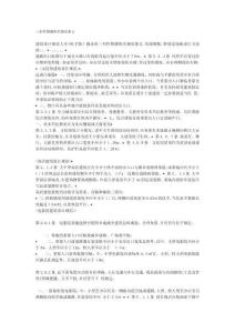 一級(jí)注冊(cè)建筑師考試真題三科作圖題相關(guān)規(guī)范條文