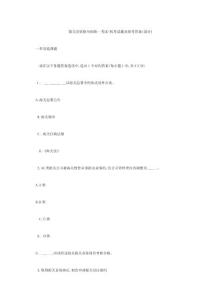 報關(guān)員考試真題及參考答案部分