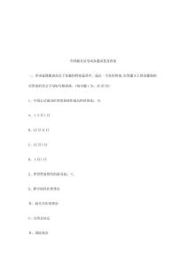 新版全國報關(guān)員考試真題試卷與答案