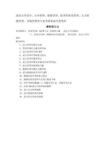 武漢大學工商管理基本理論考研全套資料