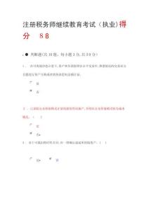 注冊稅務師繼續(xù)教育考試