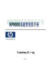 HP9000系統(tǒng)管理員手冊HP9000小型機(jī)
