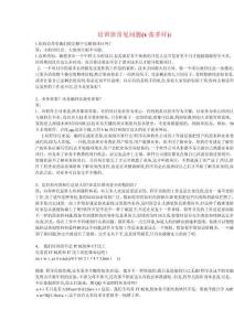 傳智播客DotNet面試