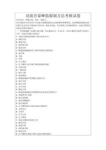 功放音量峰值限制方法考核試卷