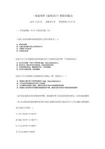 一級(jí)建筑師建筑設(shè)計(jì)模擬試題