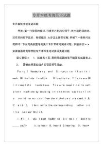 專升本統(tǒng)考的英語試題