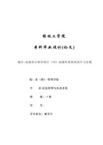 高級(jí)語言程序設(shè)計(jì)VB試題庫系統(tǒng)的設(shè)計(jì)與實(shí)現(xiàn)