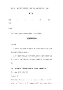 浙江省專升本大學(xué)英語試題和答案