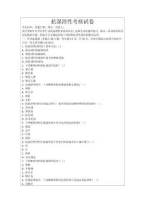 抗濕滑性考核試卷