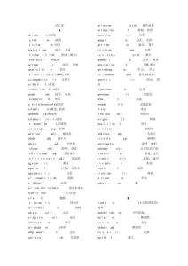 上海市緊缺人才西班牙語B級考試詞匯