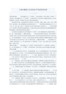 上海市緊缺人才小語種法語C級考試內容和要求