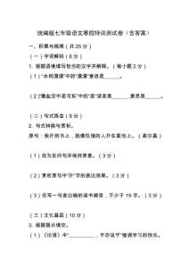統(tǒng)編版七年級語文寒假特訓(xùn)測試卷（含答案）