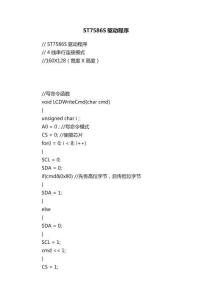 ST7586S驅(qū)動(dòng)程序文檔