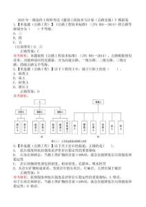 2025年一級(jí)造價(jià)工程師考試《建設(shè)工程技術(shù)與計(jì)量（公路交通）》模擬卷