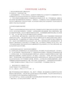 傳智播客DotNet面試