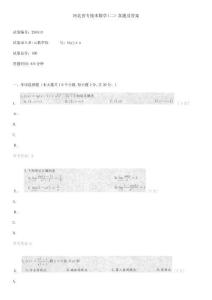 河北省專接本考試數(shù)學(xué)真題及答案