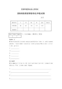 全國外經貿從業(yè)人員考試真題