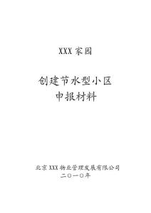 節(jié)水申報材料1