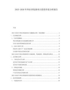 2025-2030年坐拉訓(xùn)練器項(xiàng)目投資價(jià)值分析報(bào)告