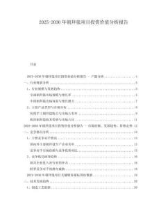 2025-2030年朝拜毯項目投資價值分析報告