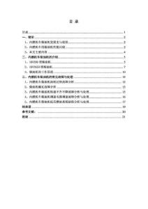 內(nèi)燃機(jī)車柴油機(jī)的常見故障與處理論文