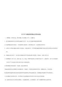 物流師資格認(rèn)證考試試題材料