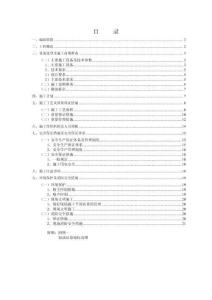 [廣東]深基坑雙排水泥攪拌樁圍護施工方案(旋噴樁)