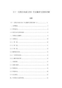 《十一月四日風雨大作》全文翻譯與賞析詳解