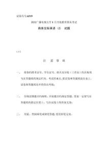 湖南電大商務交際英語試題