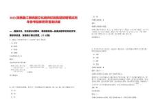 2025陜西曲江新鷗鵬文化教育控股集團招聘筆試歷年參考題庫附帶答案詳解