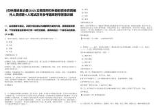 [石林彝族自治縣]2025云南昆明石林縣教育體育局編外人員招聘4人筆試歷年參考題庫附帶答案詳解