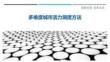 多維度城市活力測度方法最佳分析