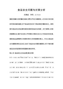 食品安全(劉得成)