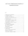 2025至2030中國磁懸浮鼓風(fēng)機行業(yè)發(fā)展研究與產(chǎn)業(yè)戰(zhàn)略規(guī)劃分析評估報告