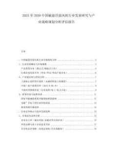 2025至2030中國磁懸浮鼓風(fēng)機(jī)行業(yè)發(fā)展研究與產(chǎn)業(yè)戰(zhàn)略規(guī)劃分析評估報(bào)告