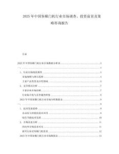 2025年中國客梯門機行業市場調查、投資前景及策略咨詢報告
