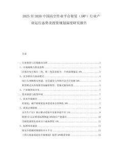 2025至2030中國高空作業(yè)平臺租賃（AWP）行業(yè)產(chǎn)業(yè)運(yùn)行態(tài)勢及投資規(guī)劃深度研究報告