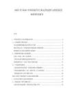 2025至2030中國改裝車行業(yè)運(yùn)營態(tài)勢與投資前景調(diào)查研究報告