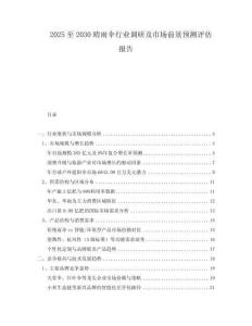 2025至2030晴雨傘行業(yè)調(diào)研及市場(chǎng)前景預(yù)測(cè)評(píng)估報(bào)告