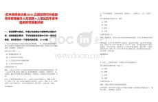 [石林彝族自治縣]2025云南昆明石林縣教育體育局編外人員招聘4人筆試歷年參考題庫附帶答案詳解